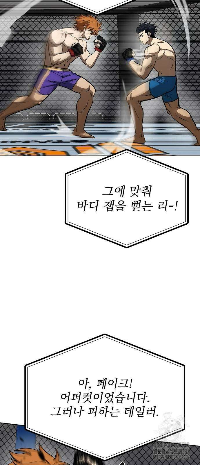옥타곤의 제왕 101화 10