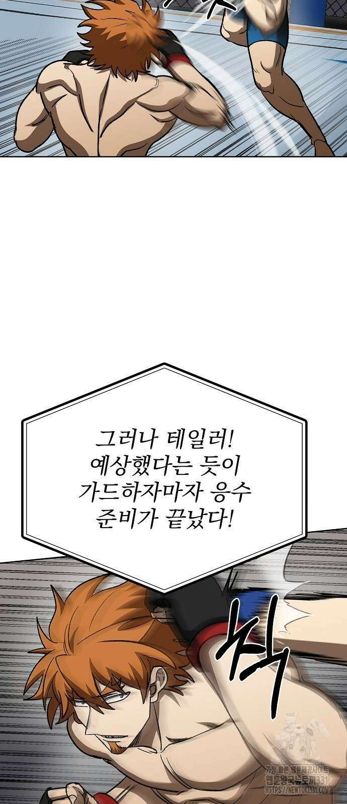 옥타곤의 제왕 101화 13