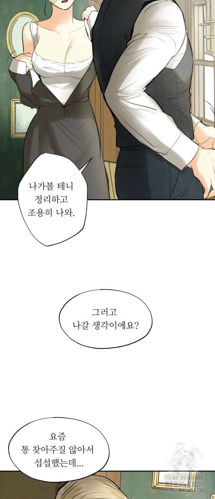 순결을 그대에게 11화 3