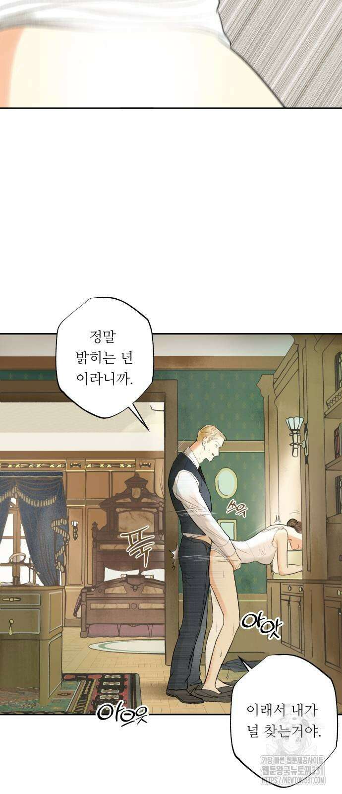 순결을 그대에게 11화 9