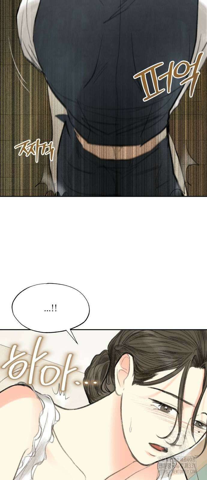 순결을 그대에게 11화 11