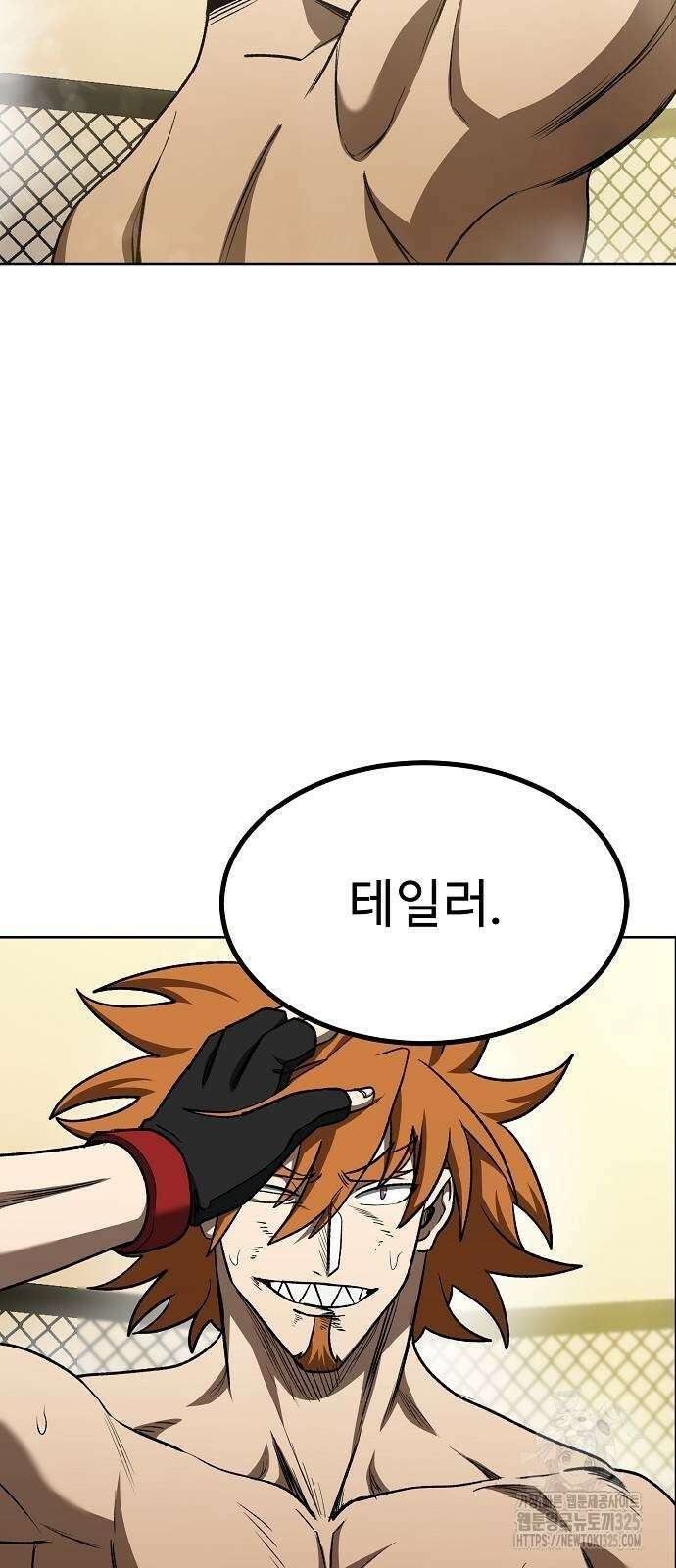 옥타곤의 제왕 104화 2