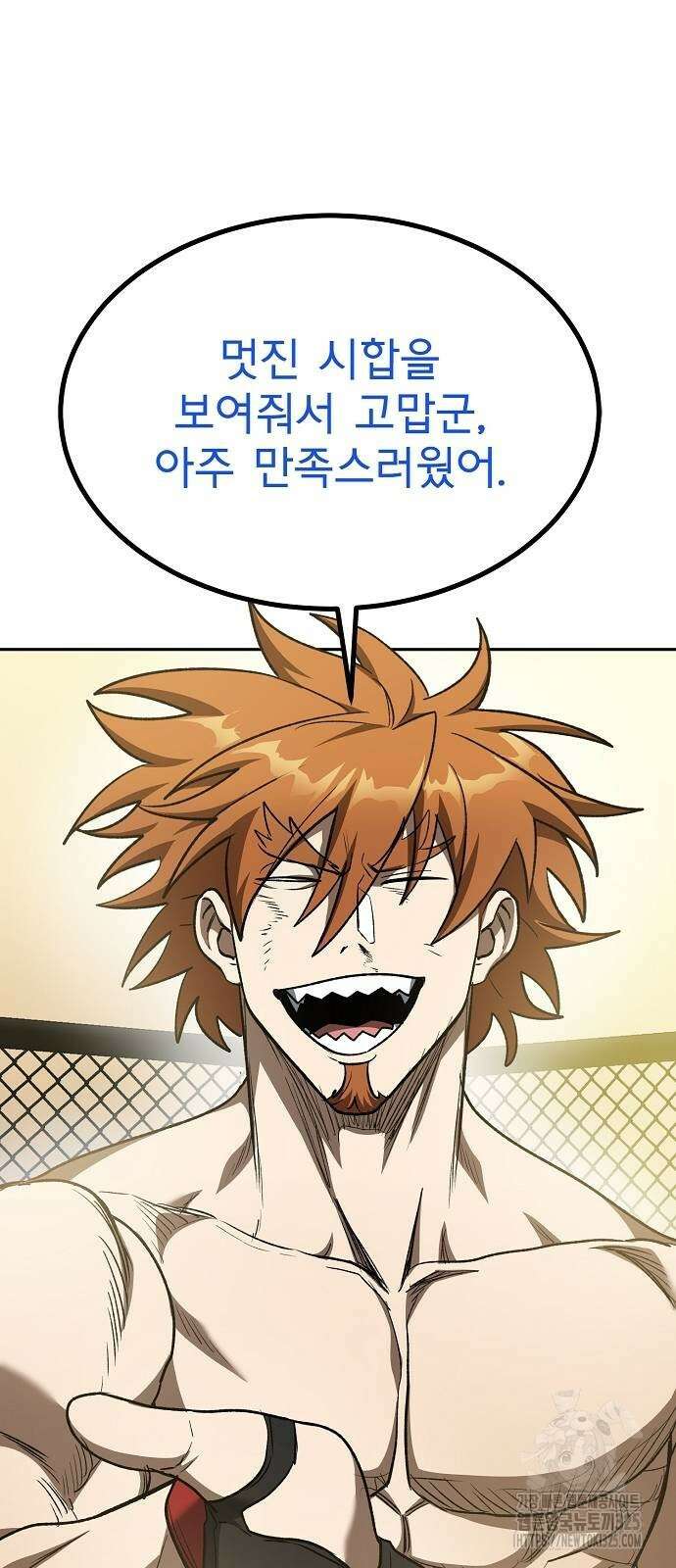 옥타곤의 제왕 104화 5