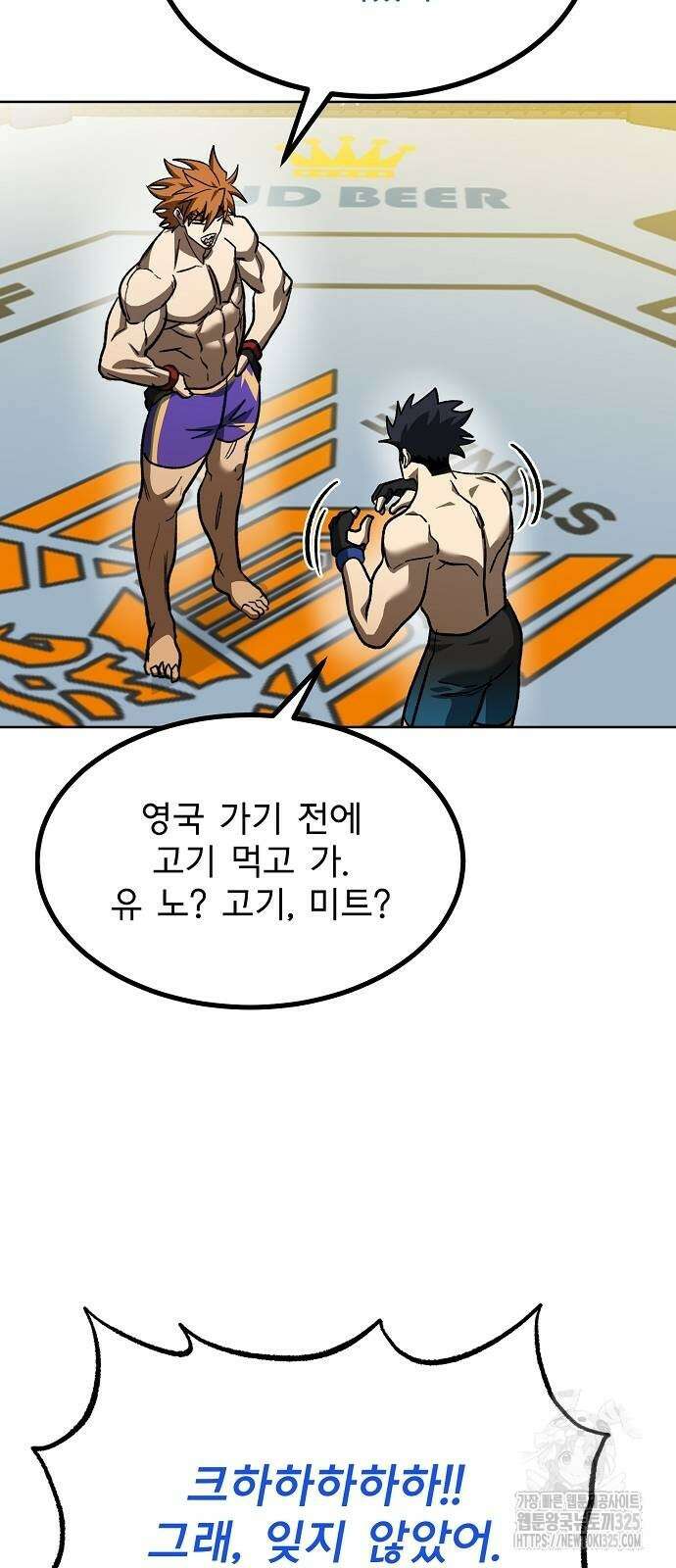 옥타곤의 제왕 104화 9