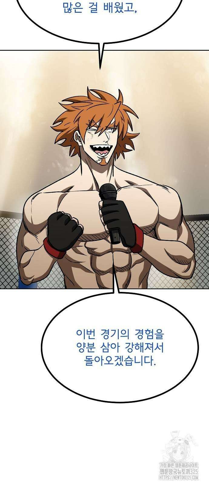 옥타곤의 제왕 104화 13