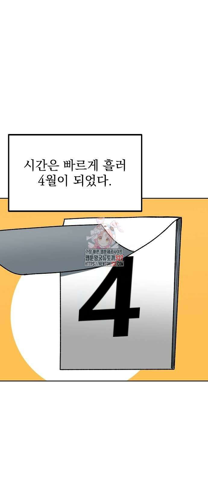 옥타곤의 제왕 106화 1