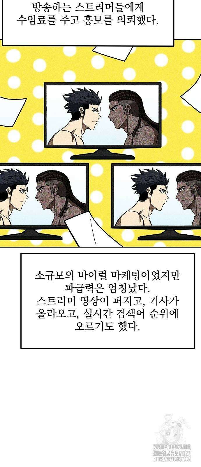 옥타곤의 제왕 106화 4