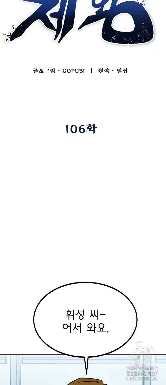 옥타곤의 제왕 106화 9