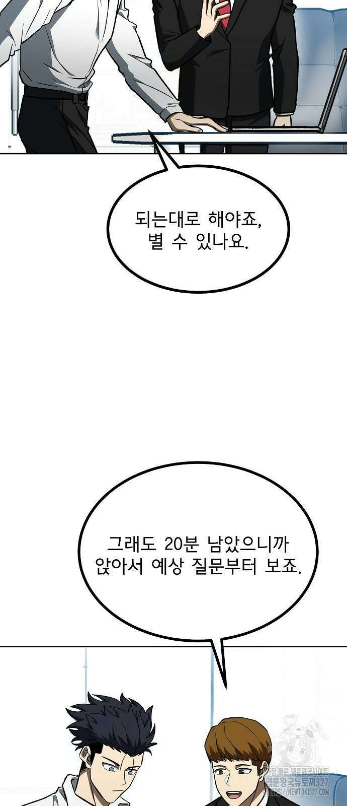 옥타곤의 제왕 106화 13
