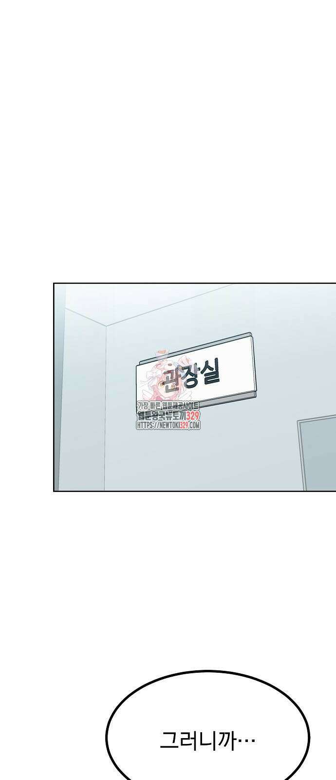 옥타곤의 제왕 109화 1