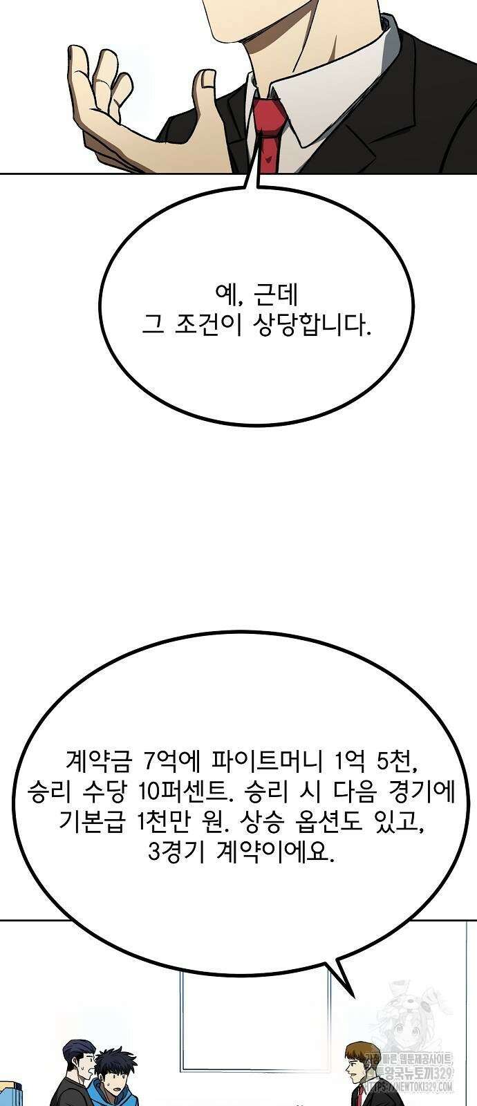 옥타곤의 제왕 109화 3