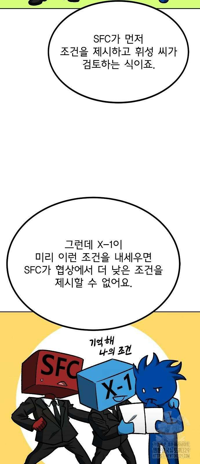 옥타곤의 제왕 109화 6