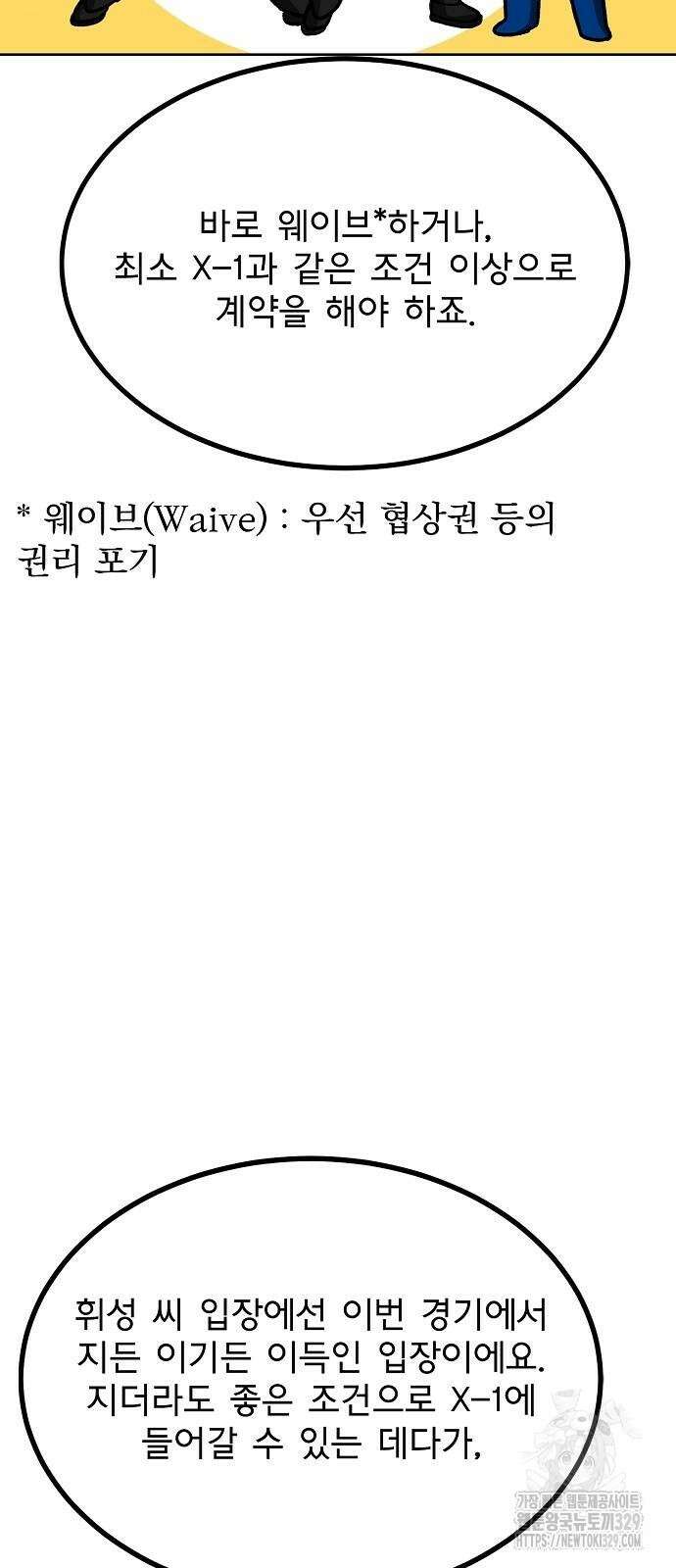 옥타곤의 제왕 109화 7