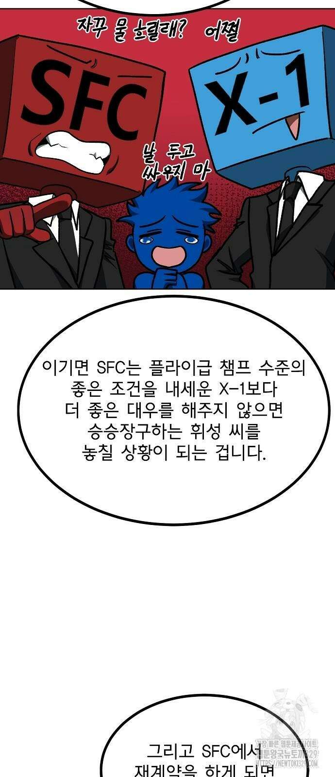 옥타곤의 제왕 109화 8