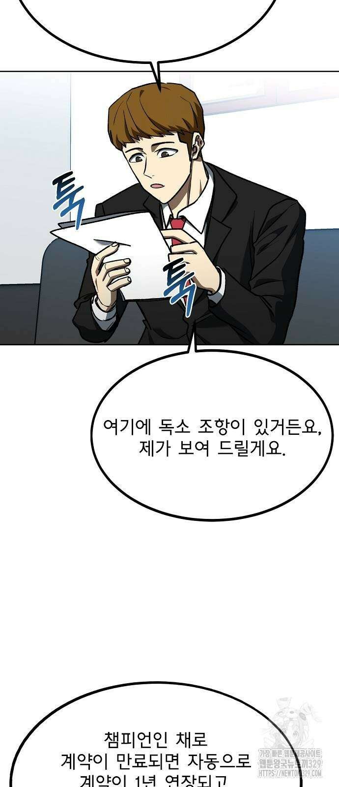옥타곤의 제왕 109화 10