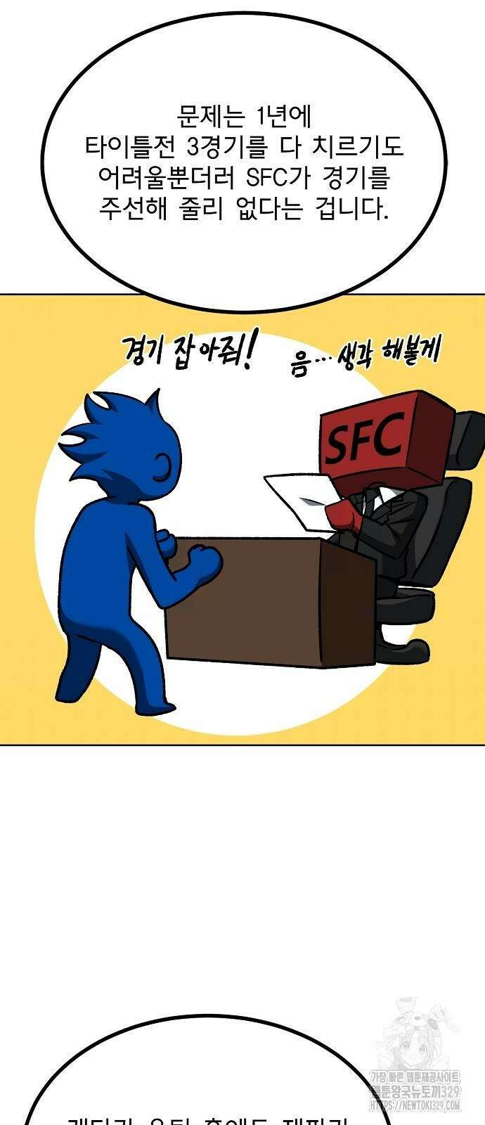 옥타곤의 제왕 109화 12