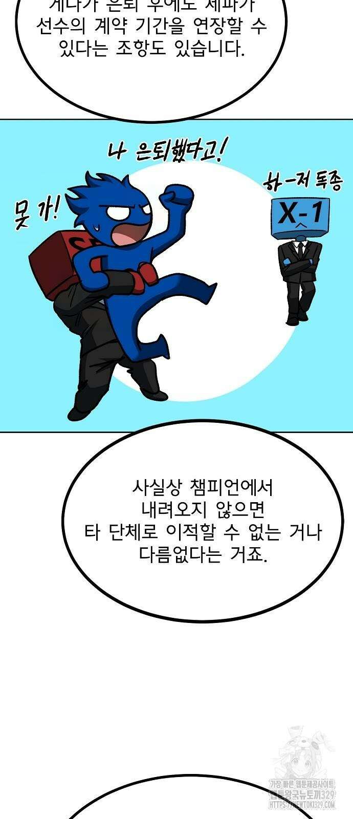 옥타곤의 제왕 109화 13