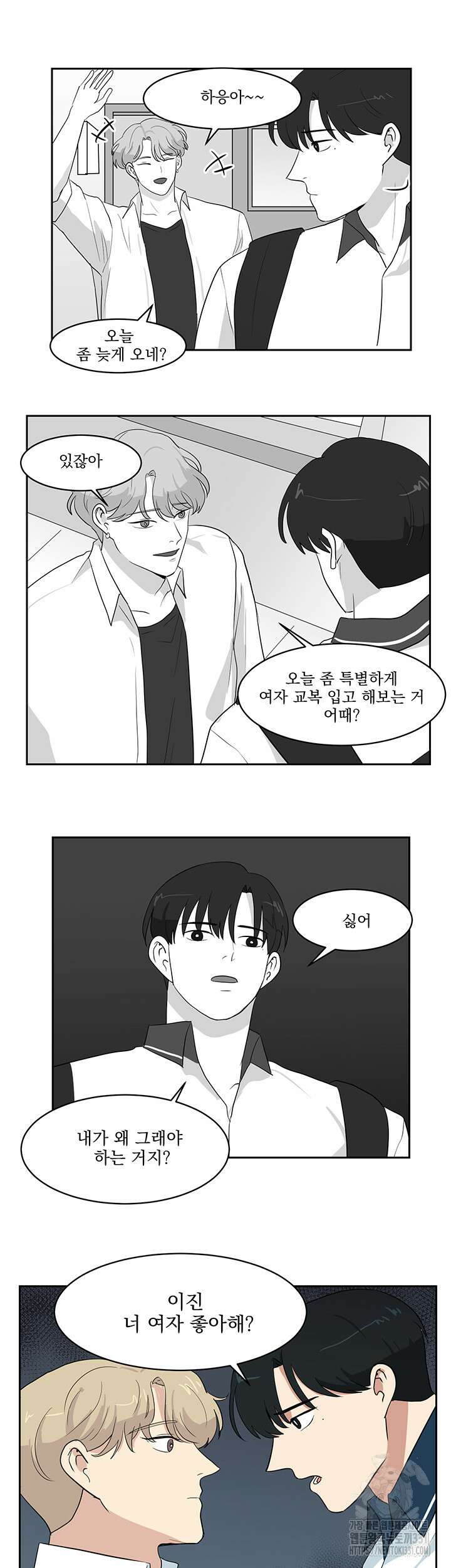 힘내라 여대리 외전 15화 9
