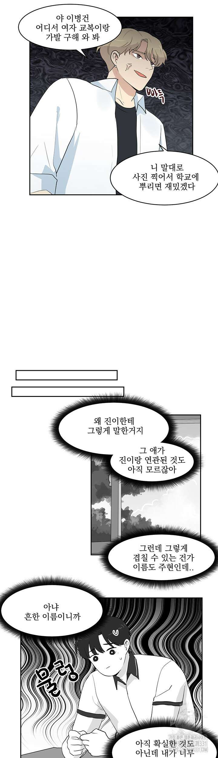 힘내라 여대리 외전 15화 12