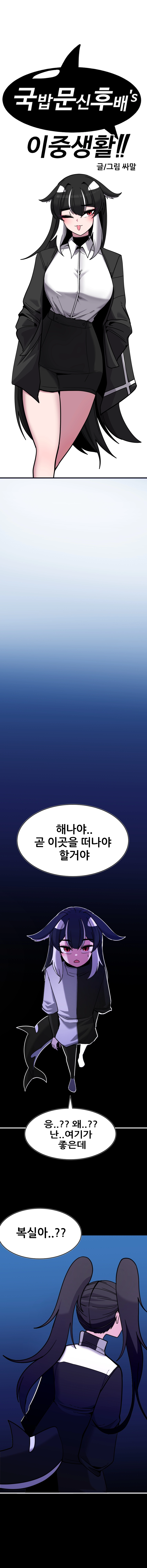 국밥문신후배쟝과 이중생활!! 13화 1
