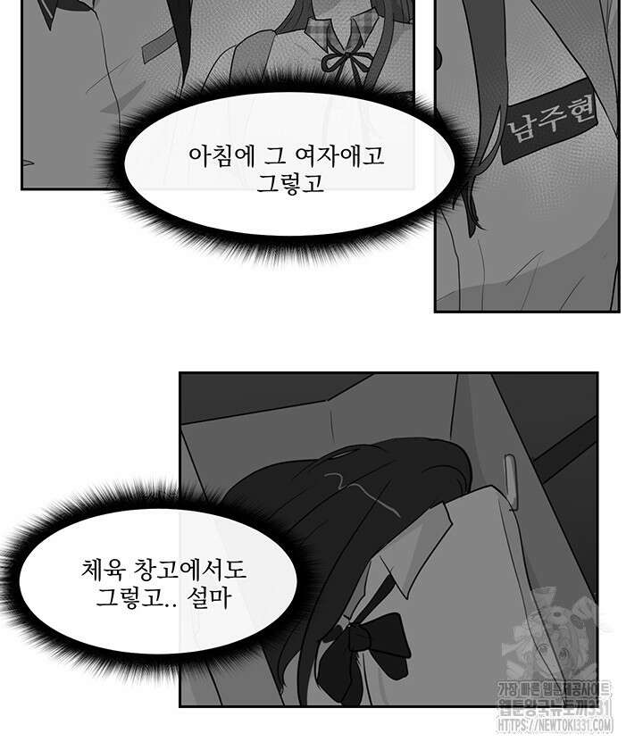 힘내라 여대리 외전 17화 3