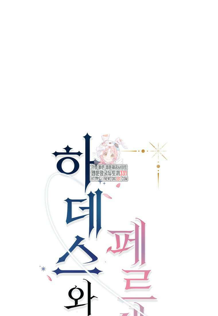 하데스와 페르세포네 2화 1