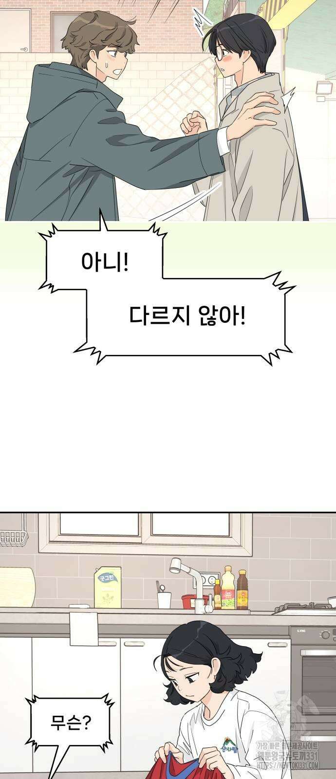 삼이는 재생한다 7화 3