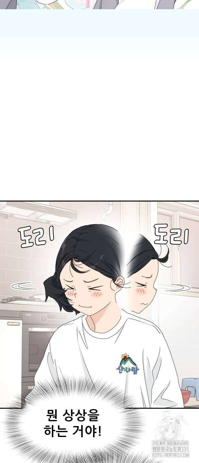 삼이는 재생한다 7화 6