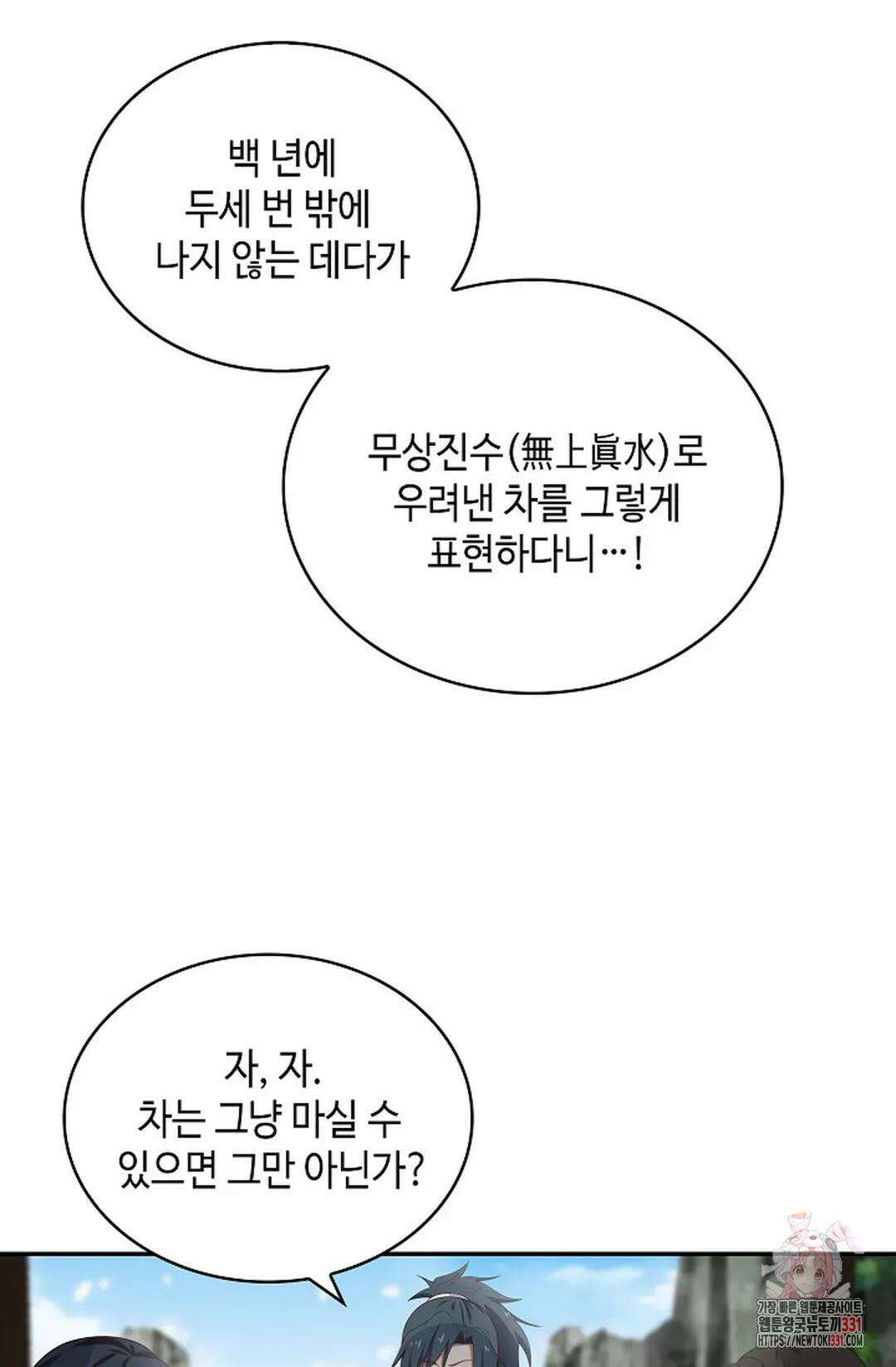 무련전봉 1170화 8