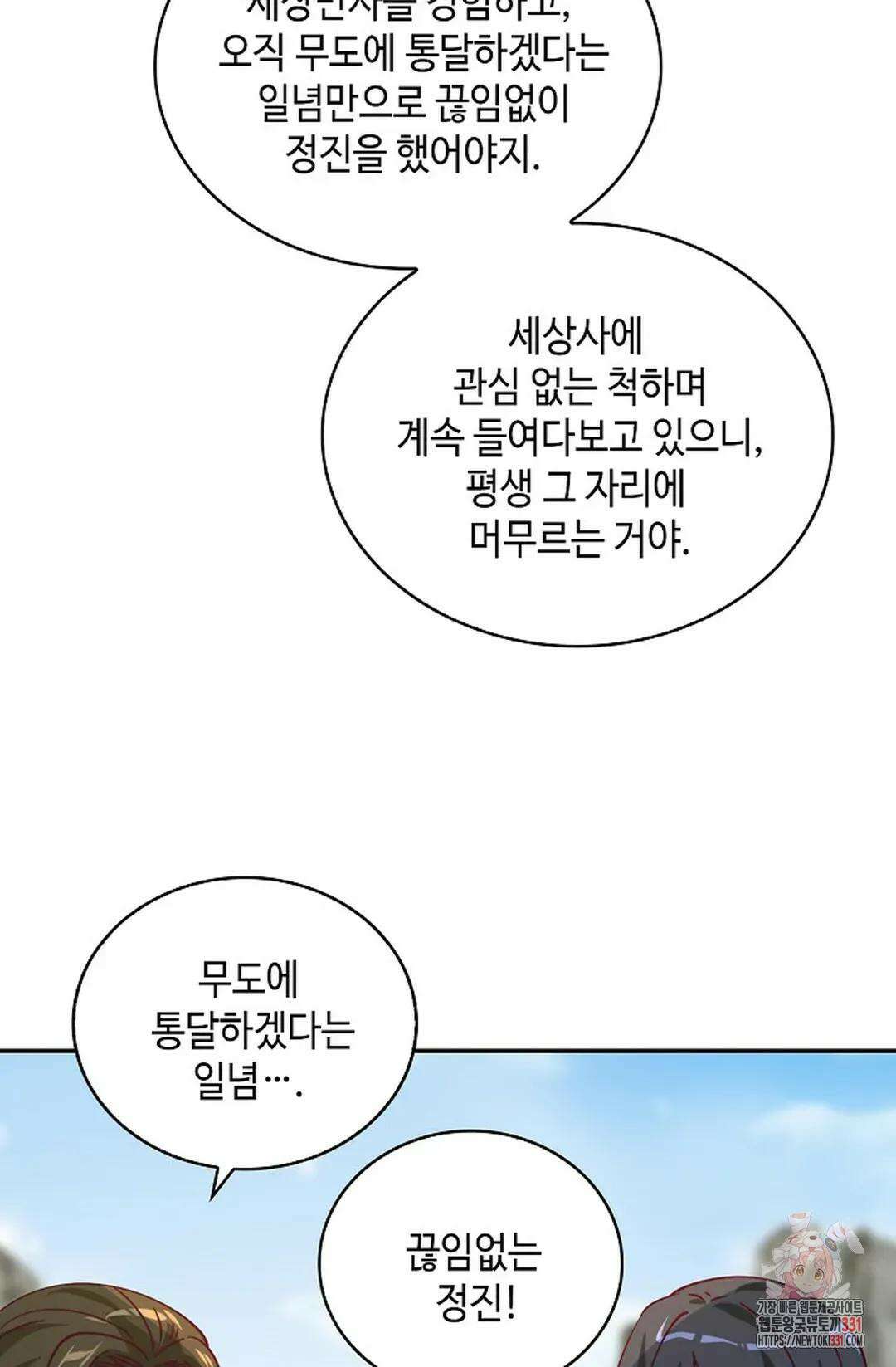무련전봉 1170화 18