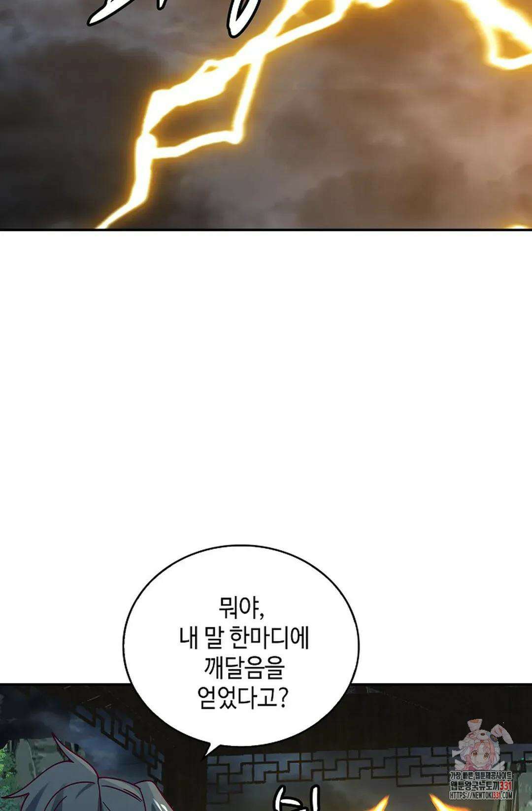 무련전봉 1170화 20