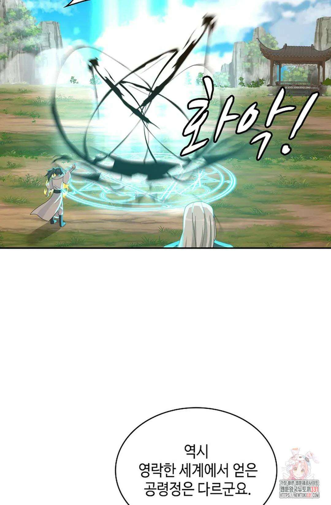 무련전봉 1170화 60