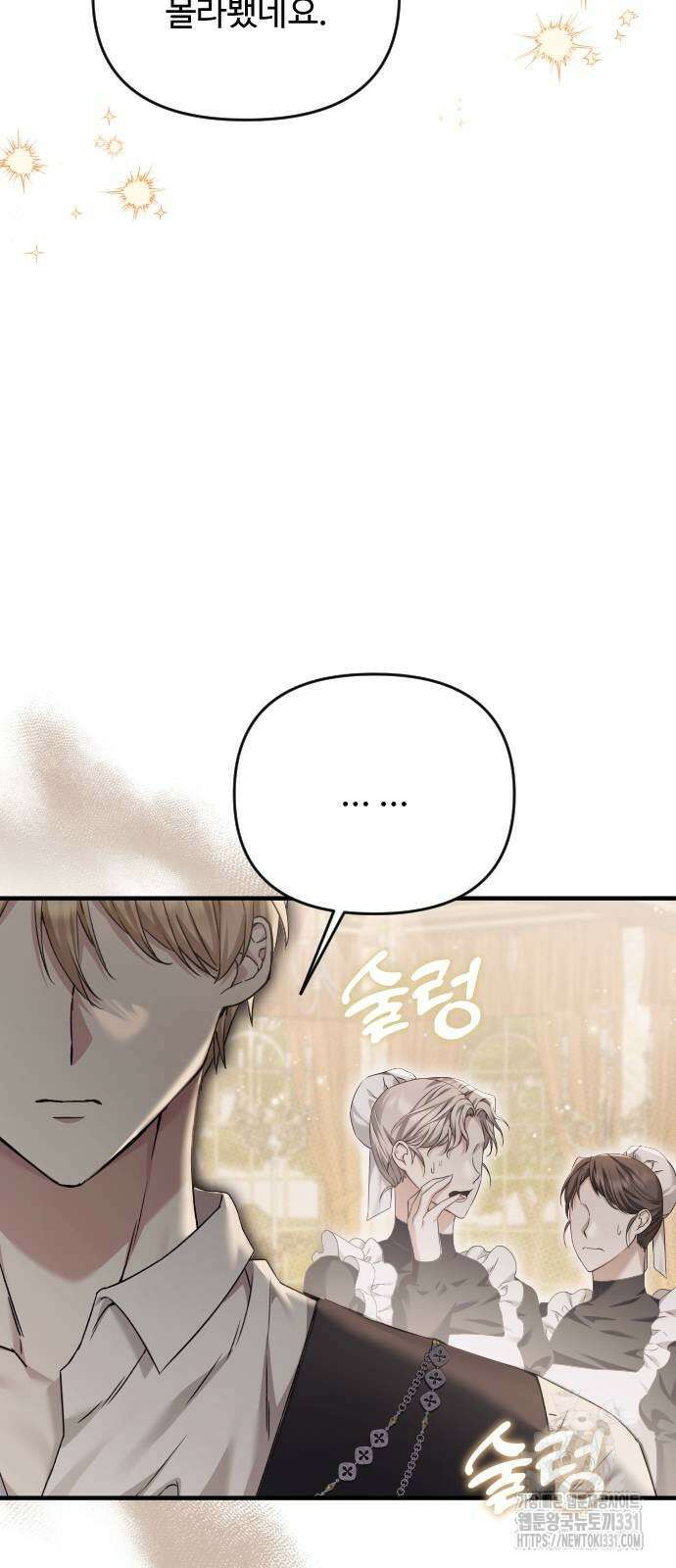 부부의 의무를 원하신다면 2화 14