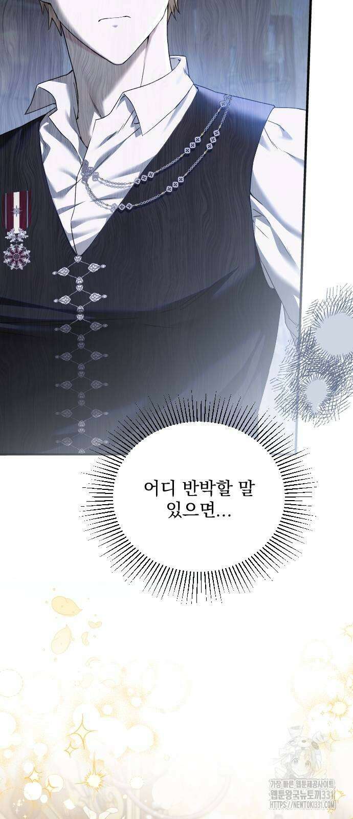 부부의 의무를 원하신다면 2화 17