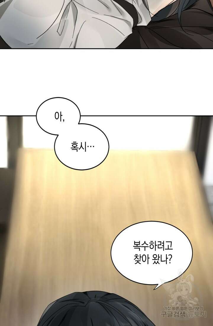 한계까지 깊숙하게 4화 9