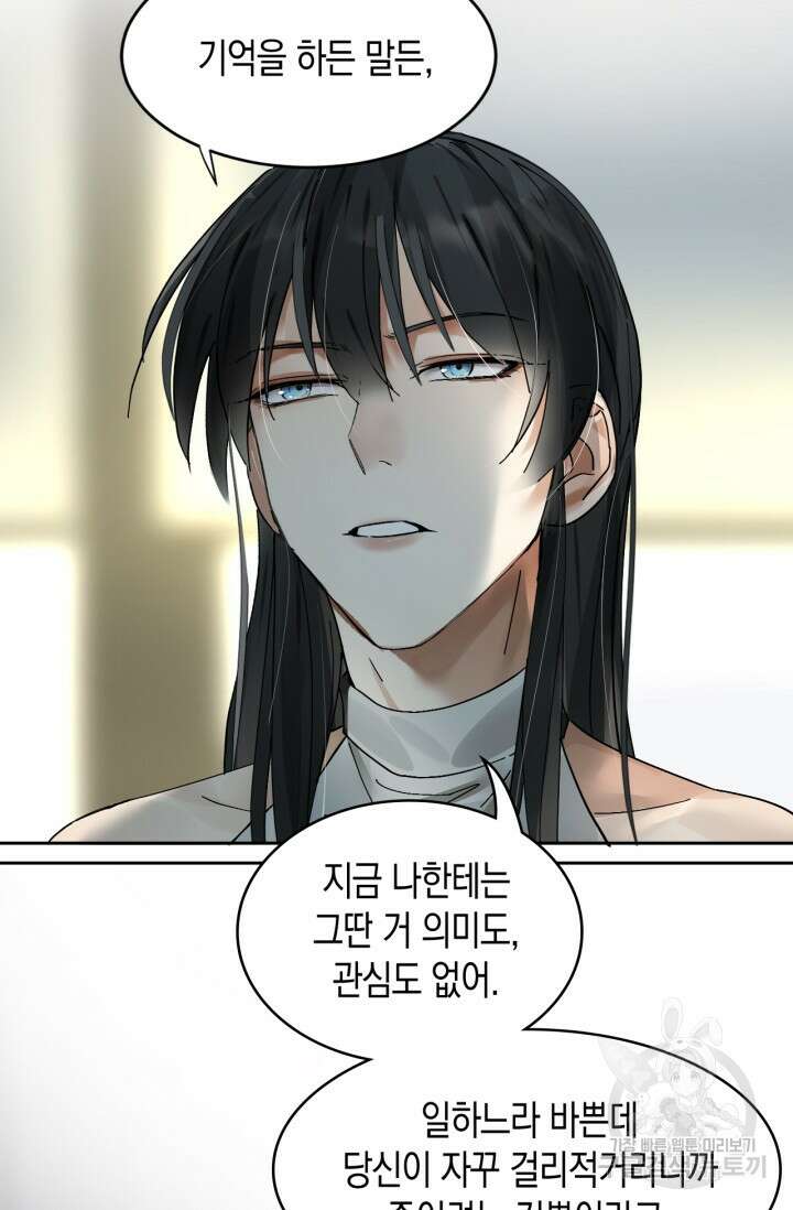 한계까지 깊숙하게 4화 14