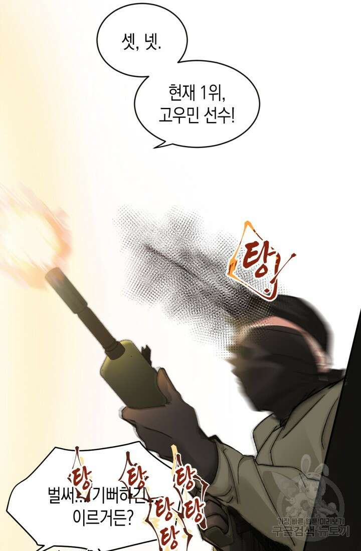 한계까지 깊숙하게 14화 3