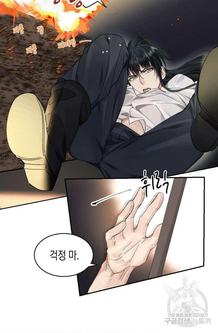 한계까지 깊숙하게 14화 6