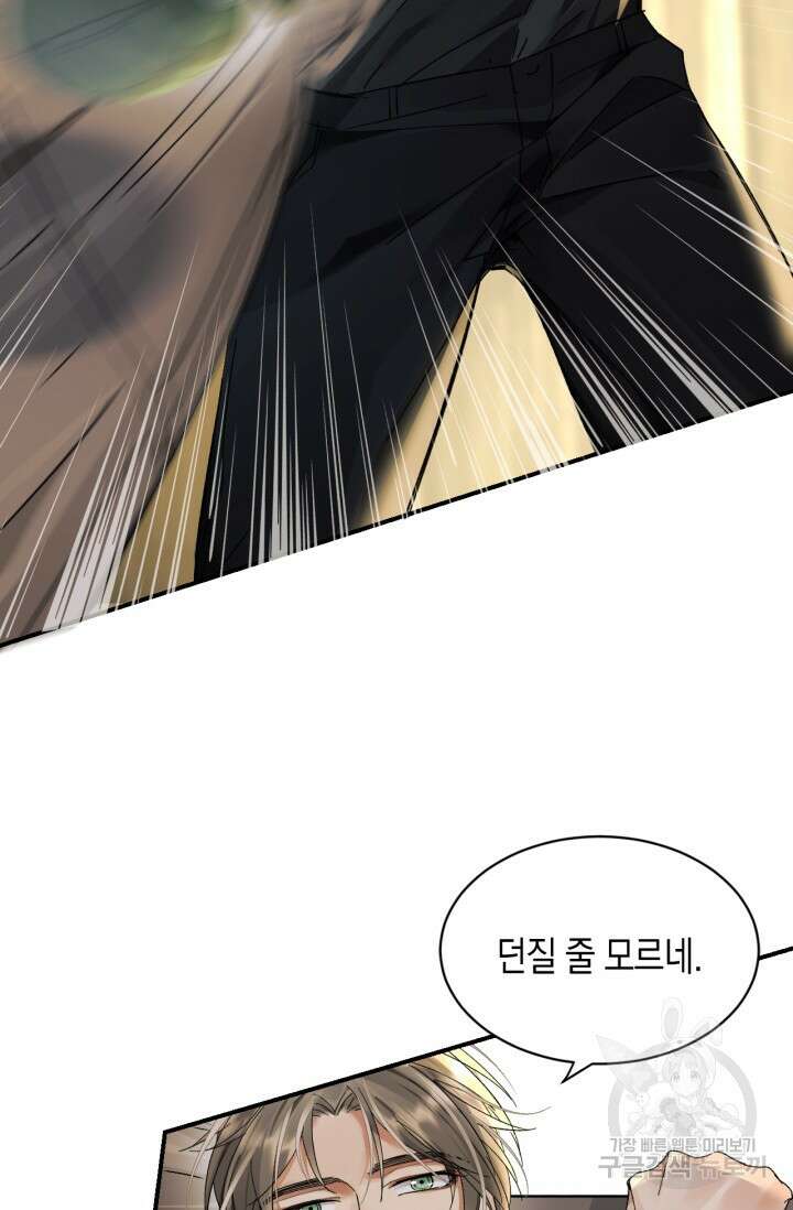 한계까지 깊숙하게 14화 8