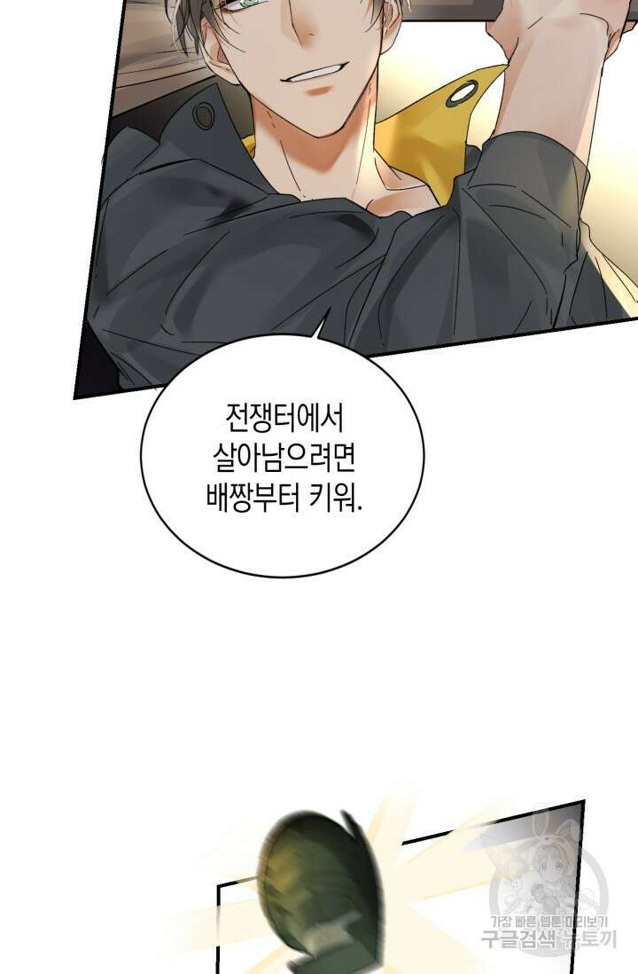 한계까지 깊숙하게 14화 9