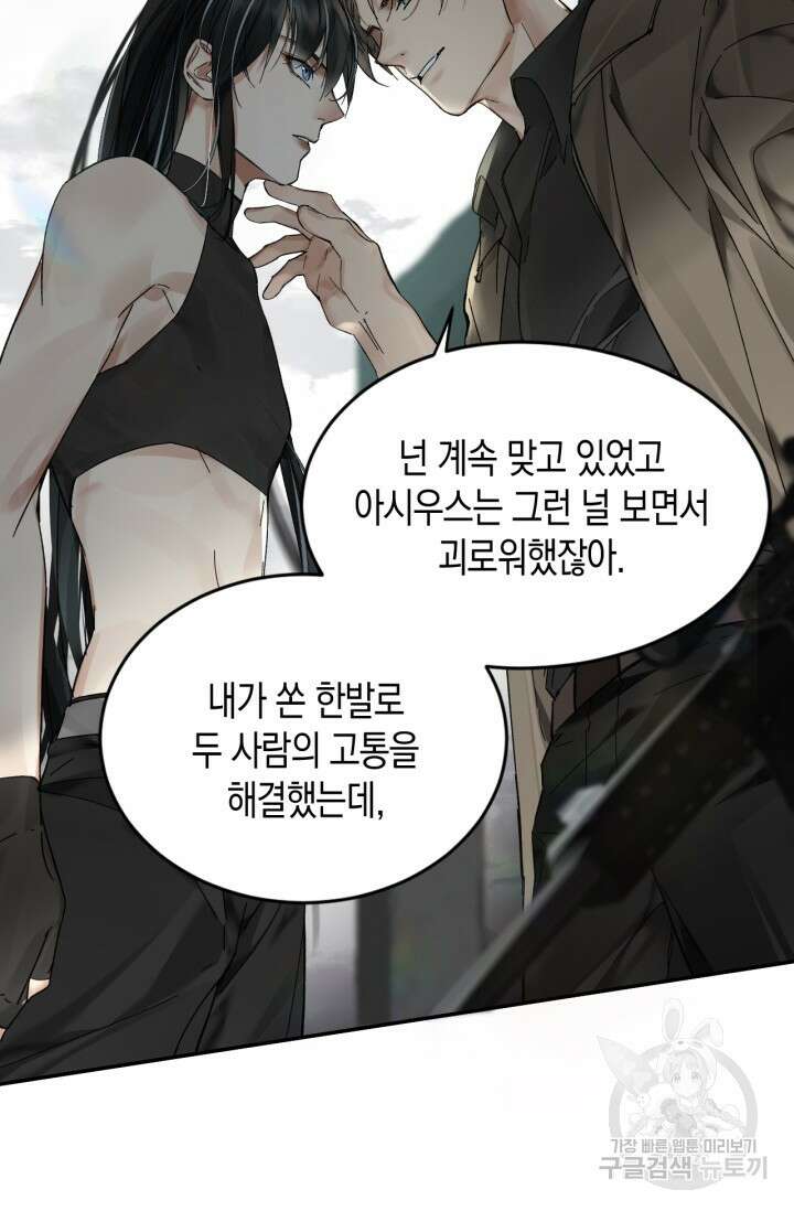한계까지 깊숙하게 21화 2