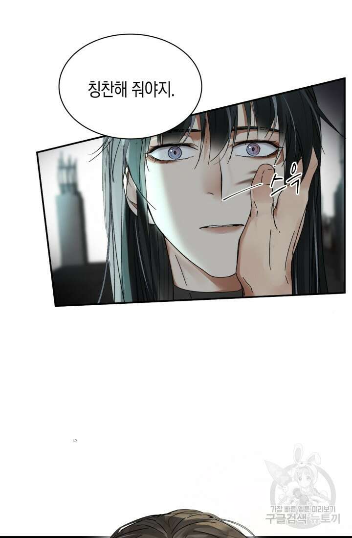 한계까지 깊숙하게 21화 3