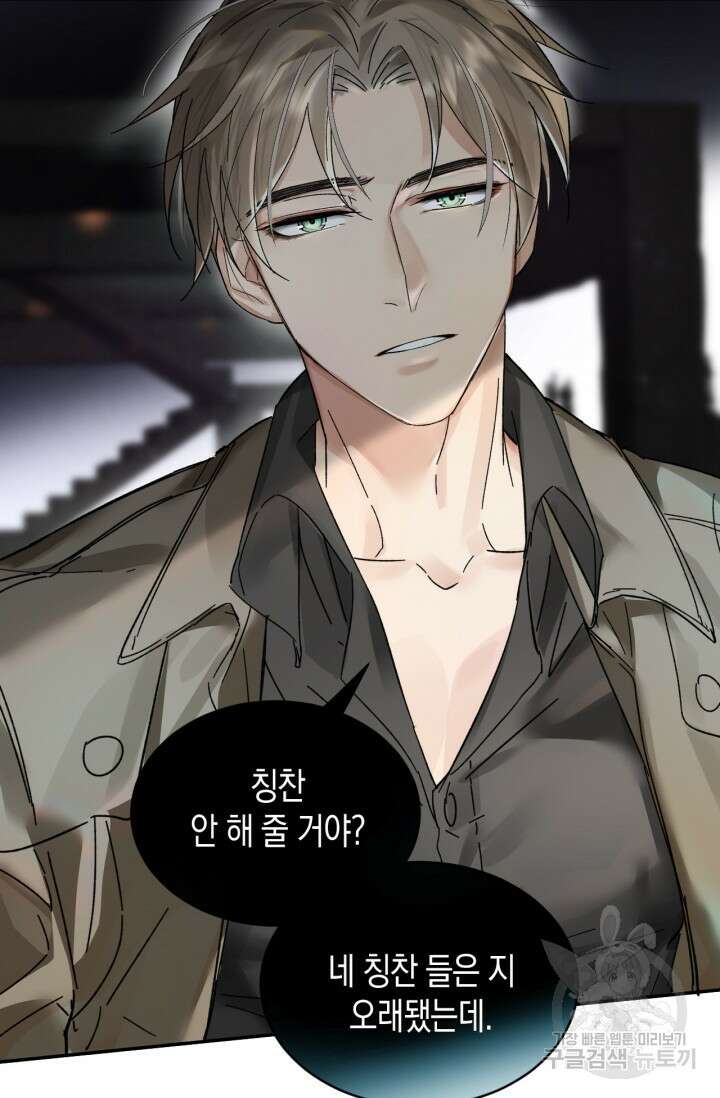 한계까지 깊숙하게 21화 4