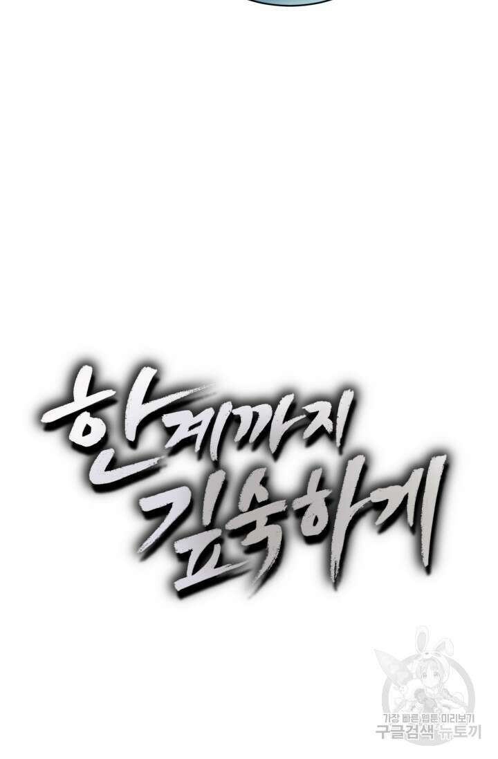 한계까지 깊숙하게 21화 5