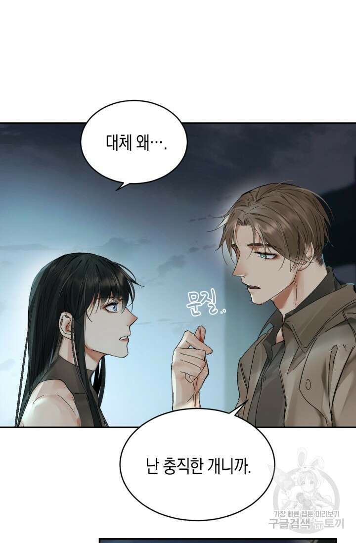 한계까지 깊숙하게 21화 6
