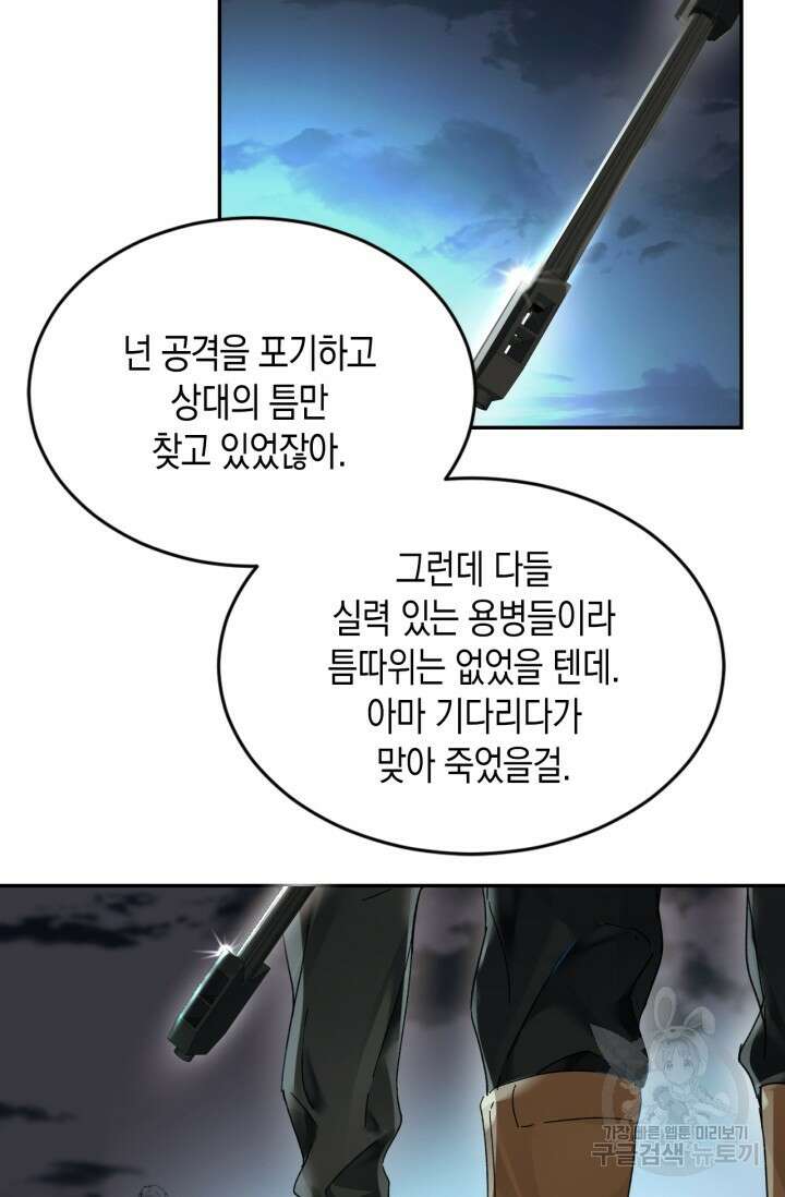 한계까지 깊숙하게 21화 7