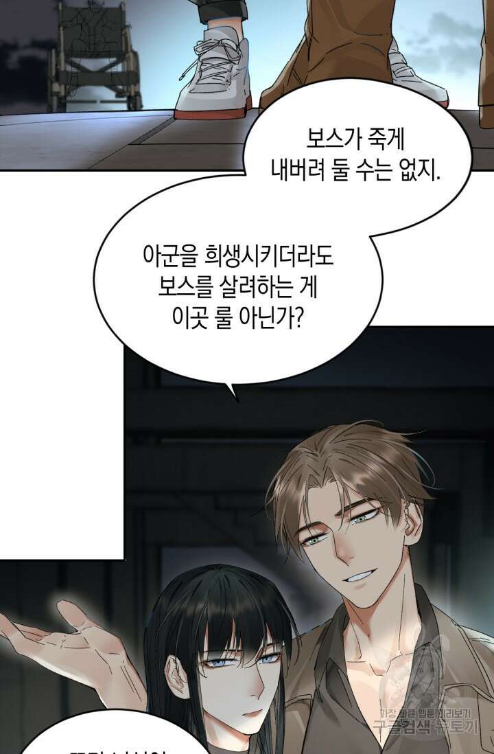 한계까지 깊숙하게 21화 8
