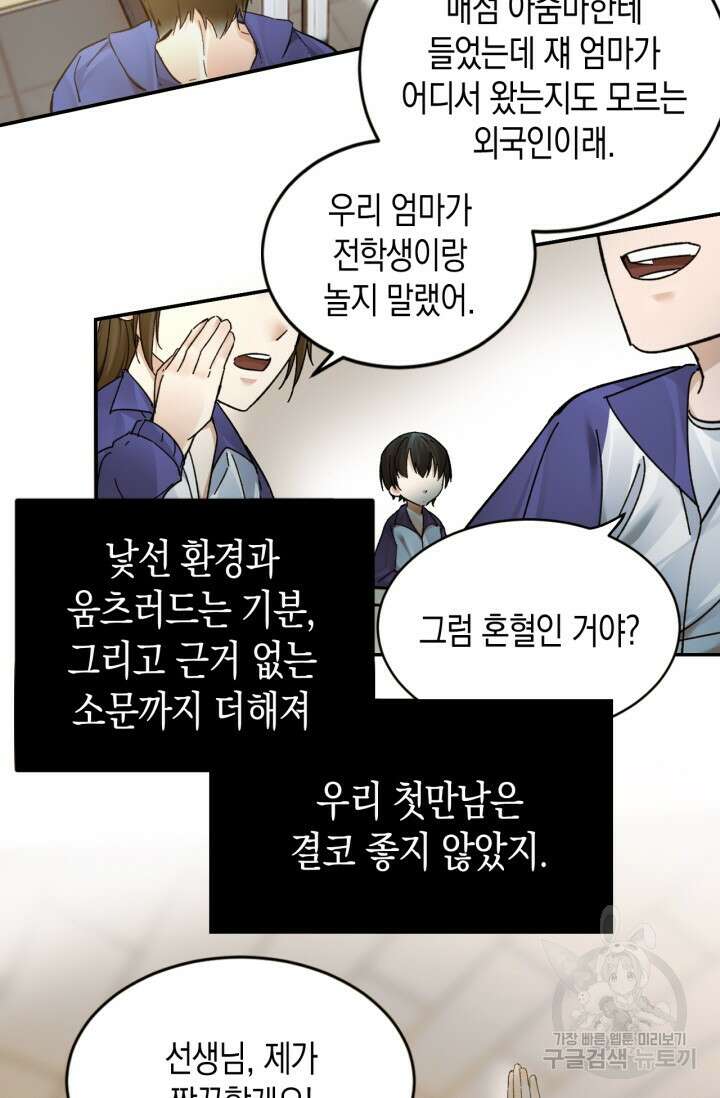 한계까지 깊숙하게 24화 5