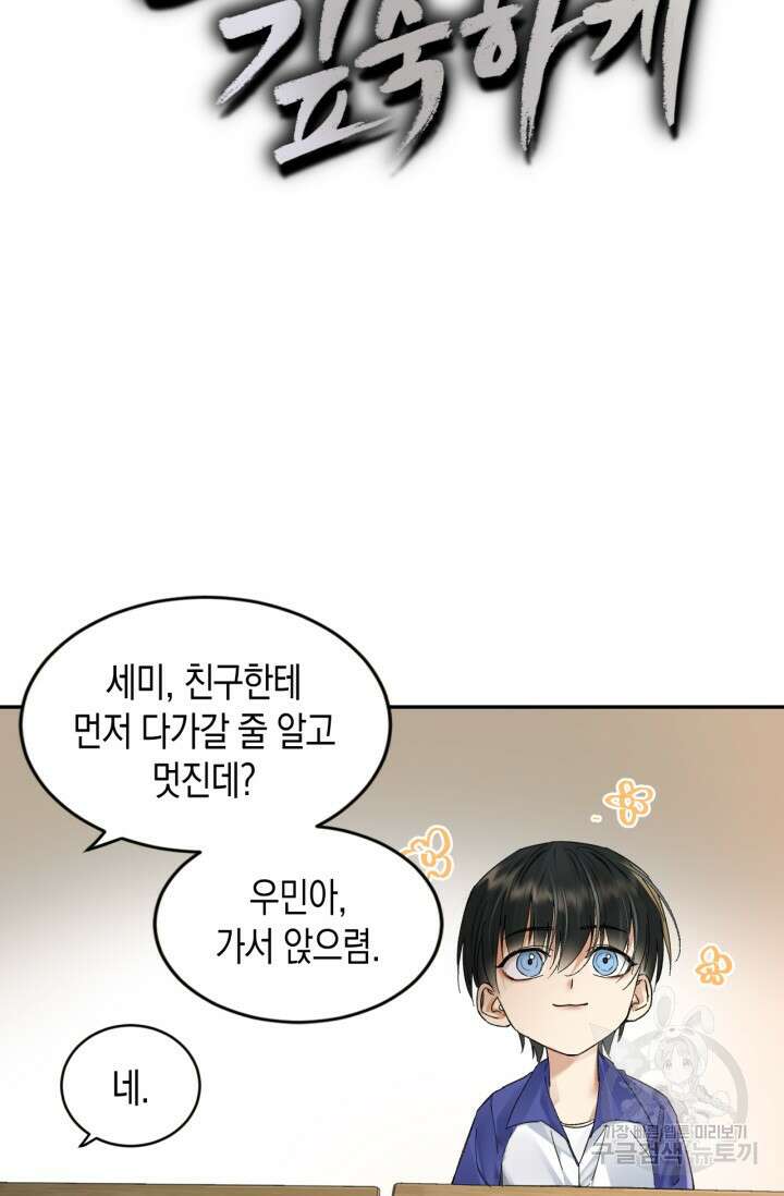 한계까지 깊숙하게 24화 8