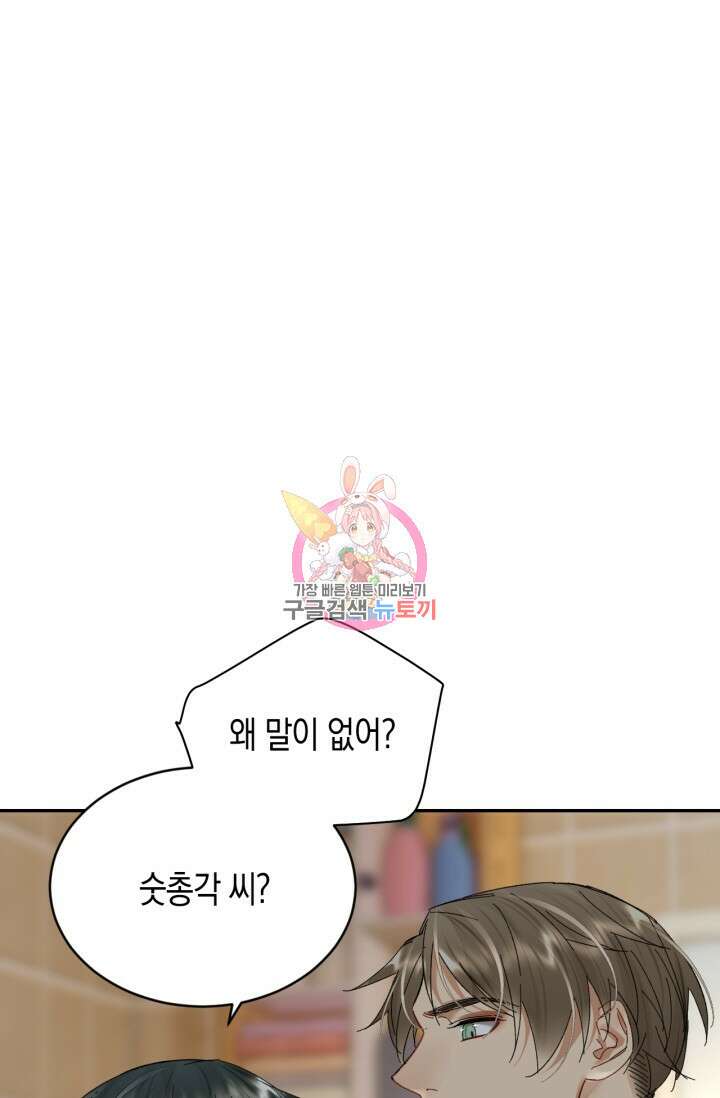 한계까지 깊숙하게 34화 1